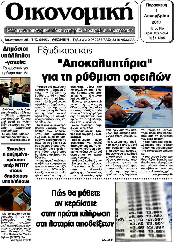 Οικονομική