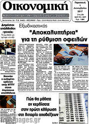 /Οικονομική