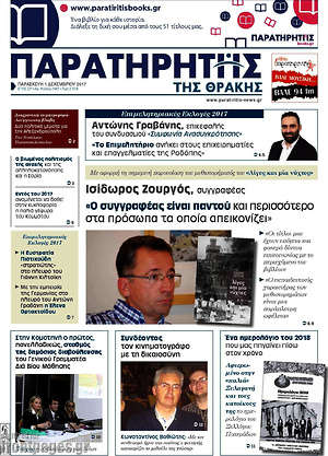Πρωτοσέλιδο Παρατηρητής