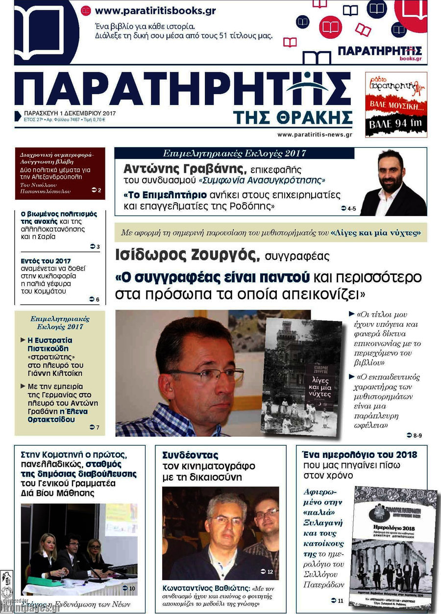 Παρατηρητής