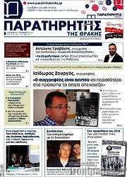 /Παρατηρητής