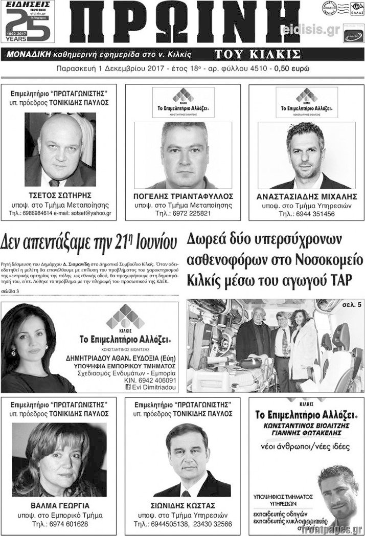 Πρωινή του Κιλκίς