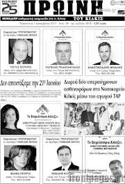/Πρωινή του Κιλκίς