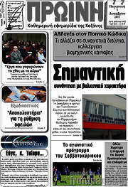 /Πρωινή Κοζάνης