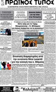 /Πρωινός Τύπος Δράμας
