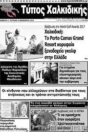 /Τύπος Χαλκιδικής