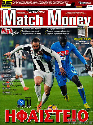 Πρωτοσέλιδο εφημερίδας Match Money - protoselida