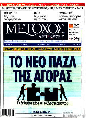 Πρωτοσέλιδο Μέτοχος