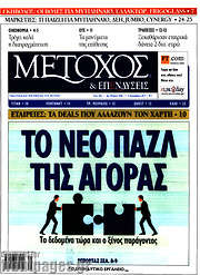 /Μέτοχος