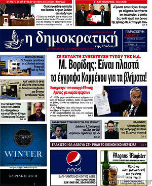 Πρωτοσέλιδο Δημοκρατική Ρόδου