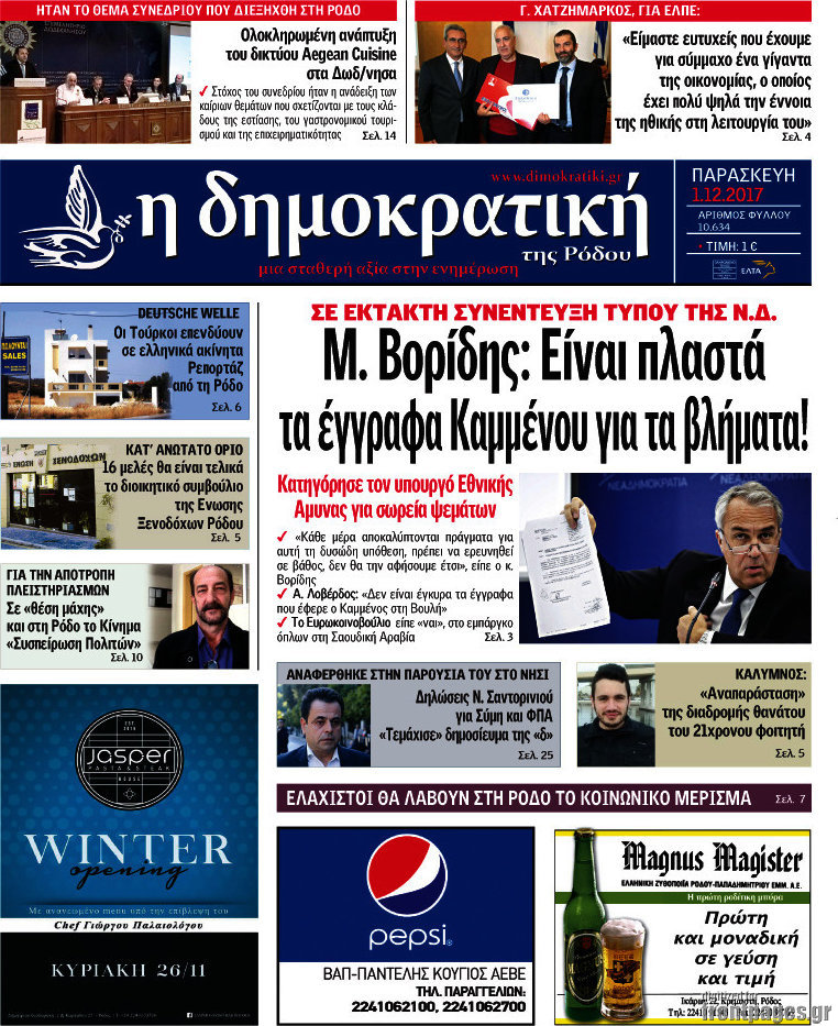 Δημοκρατική Ρόδου