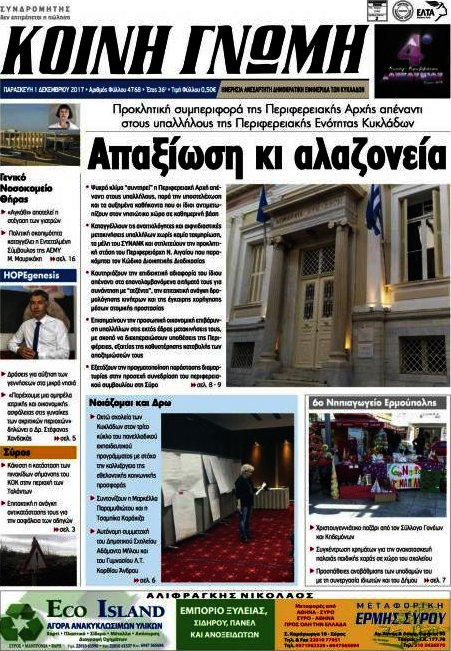 Κοινή Γνώμη