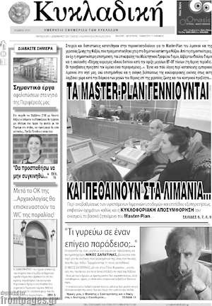 Πρωτοσέλιδο Κυκλαδική