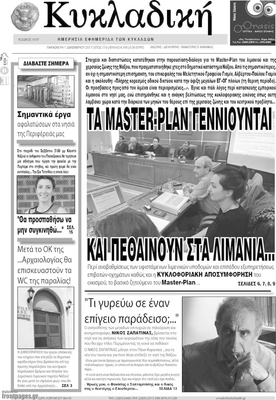 Κυκλαδική