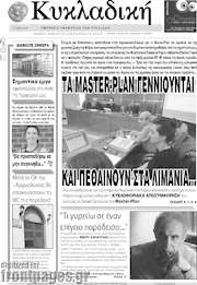 /Κυκλαδική