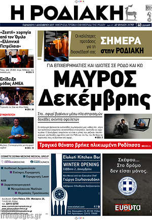 Πρωτοσέλιδο Η Ροδιακή