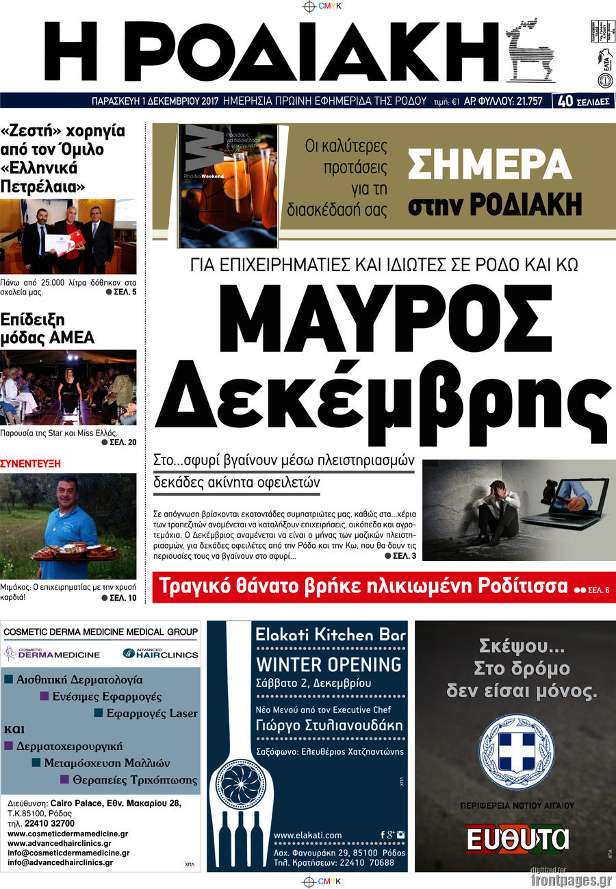 Η Ροδιακή