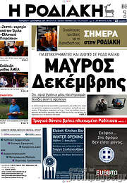 /Η Ροδιακή