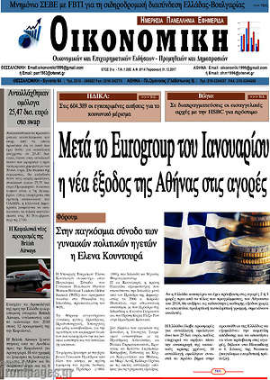 Πρωτοσέλιδο Οικονομική