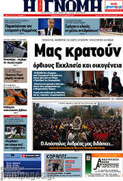 /Η Γνώμη