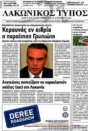 /Λακωνικός Τύπος