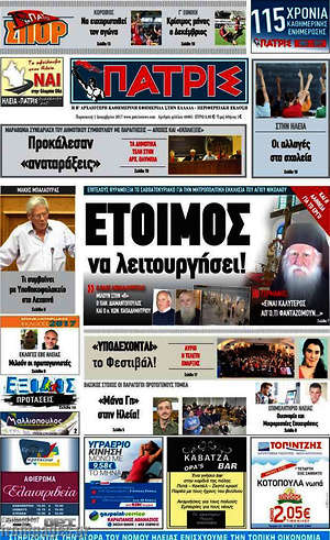 Πρωτοσέλιδο Πατρίς