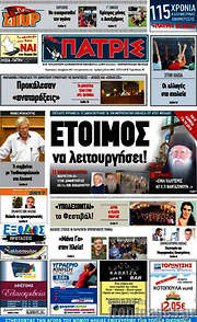 /Πατρίς