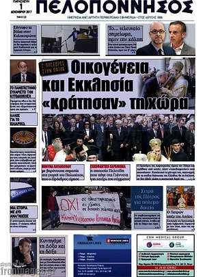 Πρωτοσέλιδο Πελοπόννησος