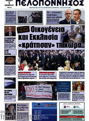 /Πελοπόννησος