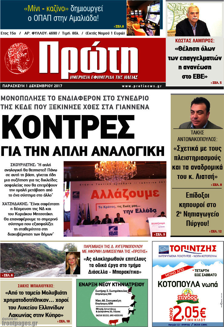 Πρώτη