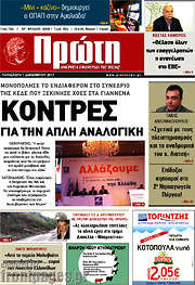 /Πρώτη
