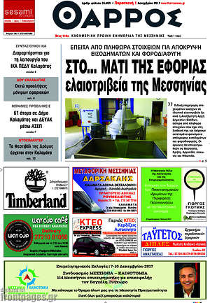 Πρωτοσέλιδο Θάρρος