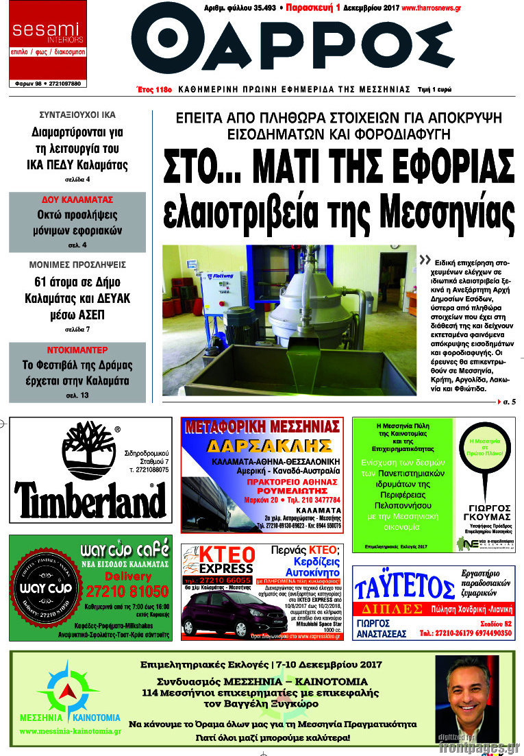 Θάρρος