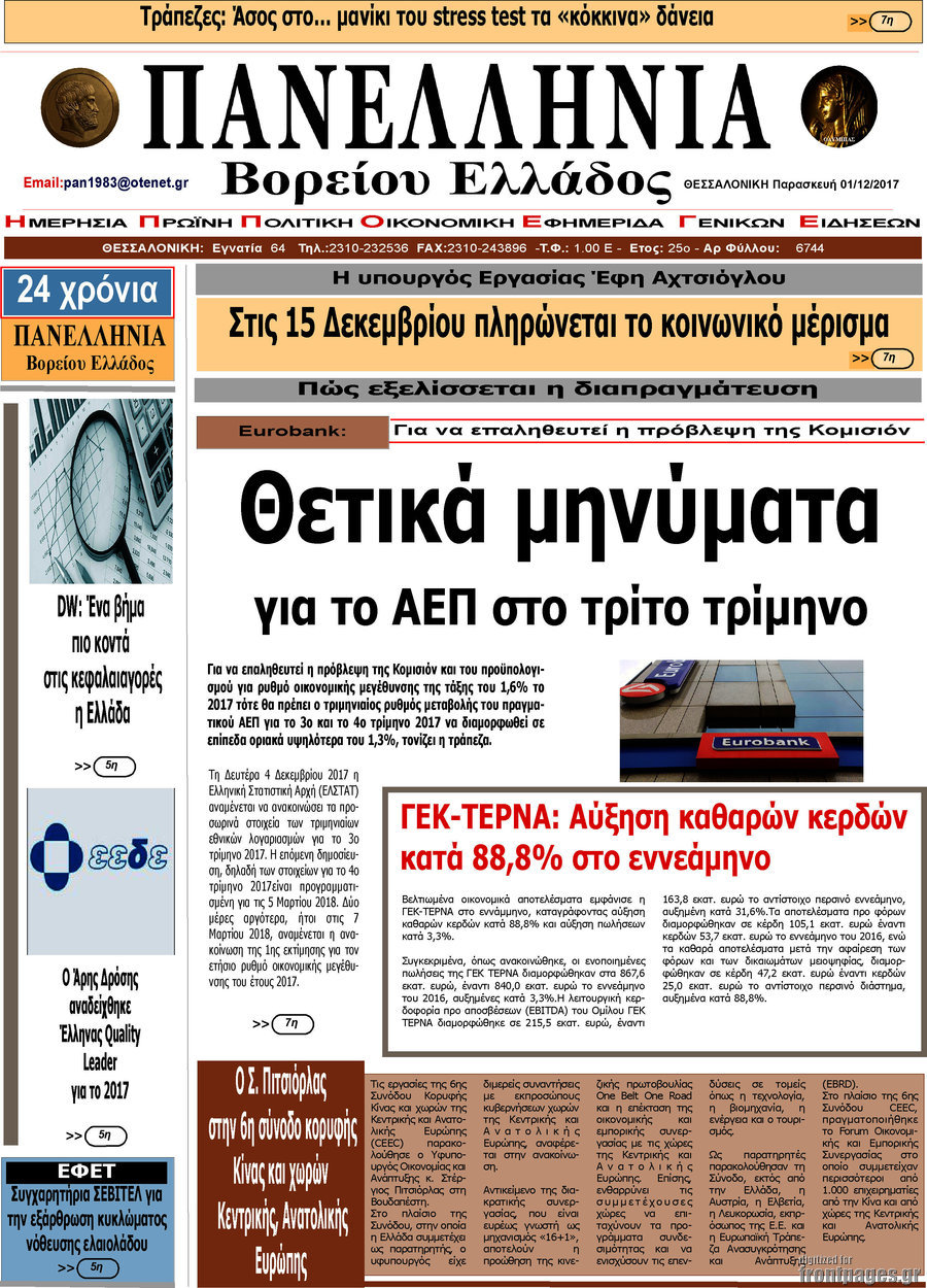 Πανελλήνια Β. Ελλάδος