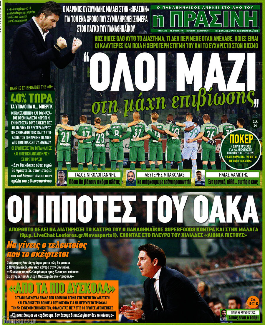 Η Πράσινη