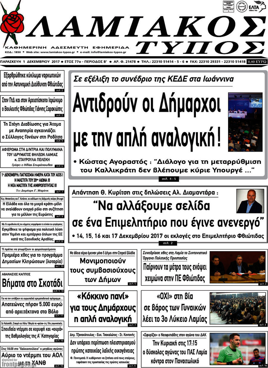Λαμιακός Τύπος