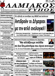 /Λαμιακός Τύπος