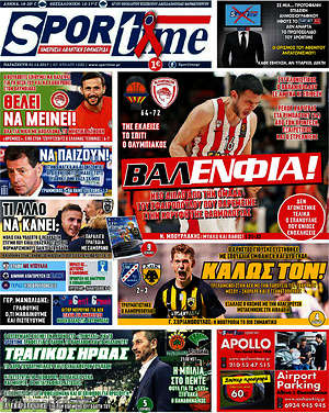 Πρωτοσέλιδο εφημερίδας SporTime - protoselida