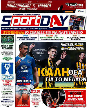 Πρωτοσέλιδο εφημερίδας Sport Day - protoselida