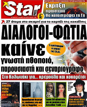 Πρωτοσέλιδο εφημερίδας Star press - protoselida