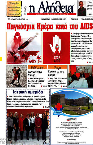 Πρωτοσέλιδο Η Αλήθεια