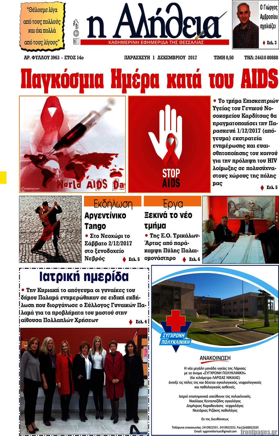 Η Αλήθεια