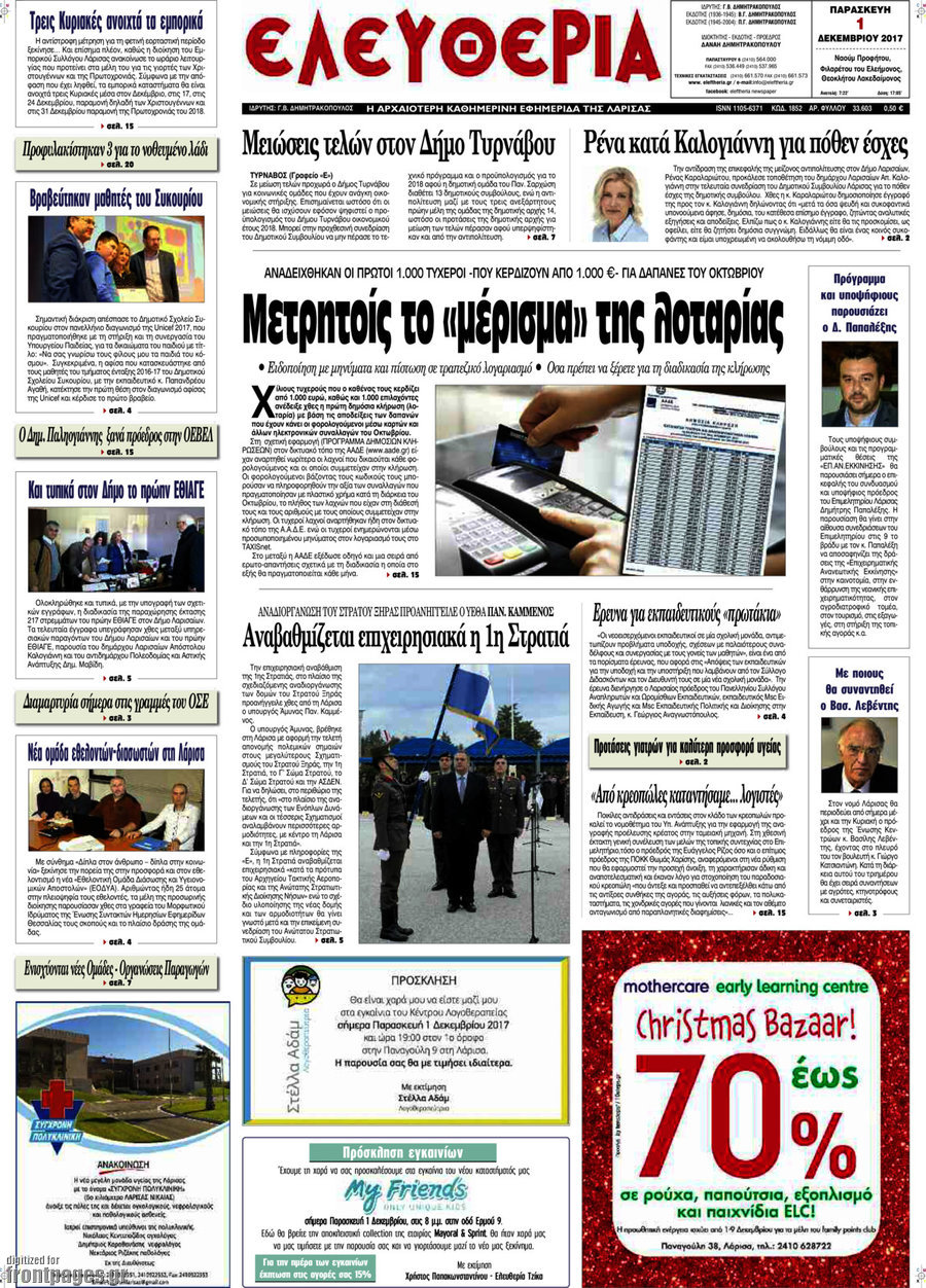 Ελευθερία