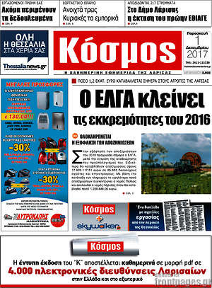 Πρωτοσέλιδο Κόσμος