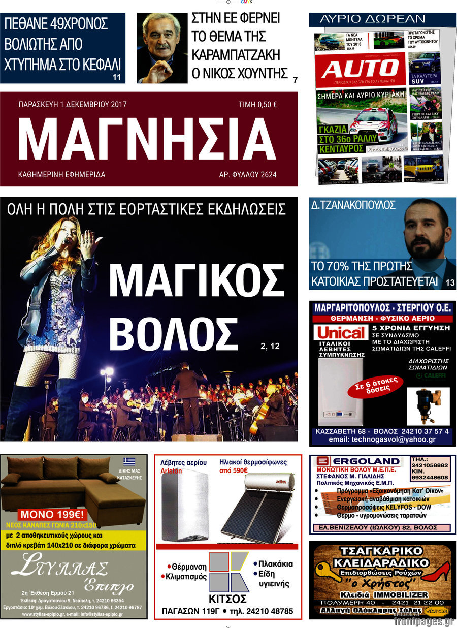 Μαγνησία