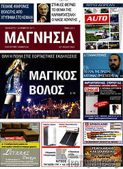 /Μαγνησία