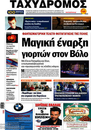 Πρωτοσέλιδο Ταχυδρόμος