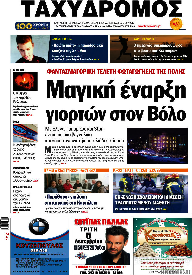 Ταχυδρόμος