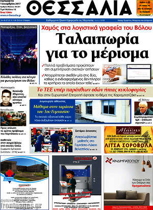 Πρωτοσέλιδο Θεσσαλία