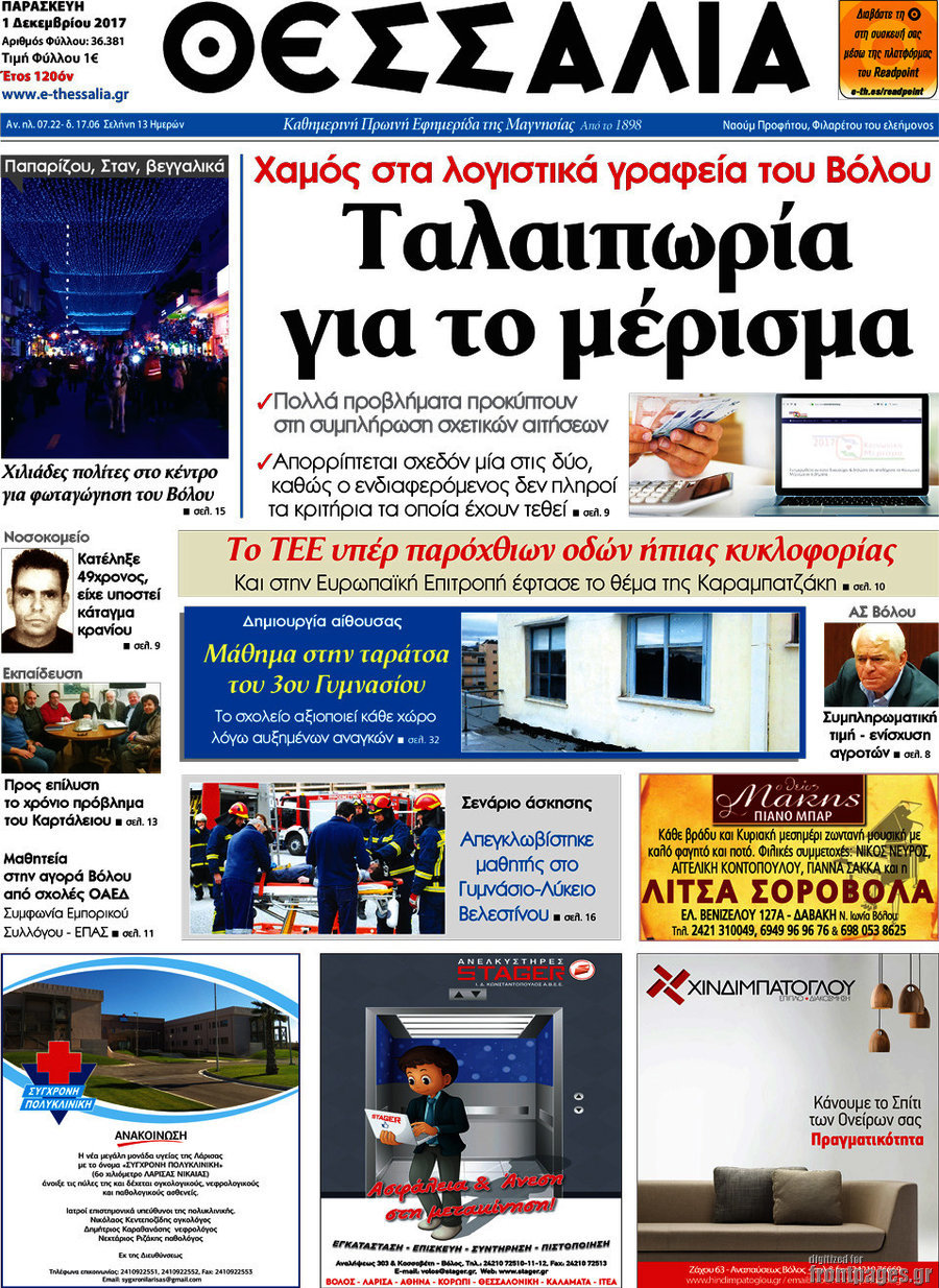 Θεσσαλία